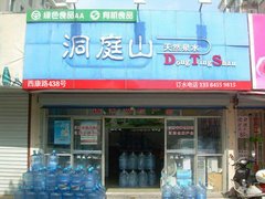洞庭山欽用水配送站 -桶裝水站