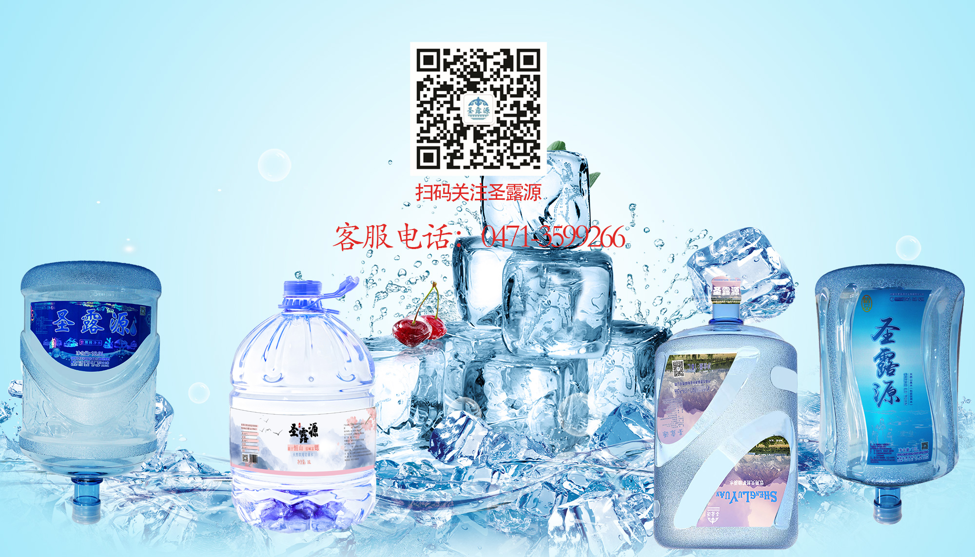 圣露源桶裝水直營店(豪沁營站) - 呼和浩特市桶裝水站