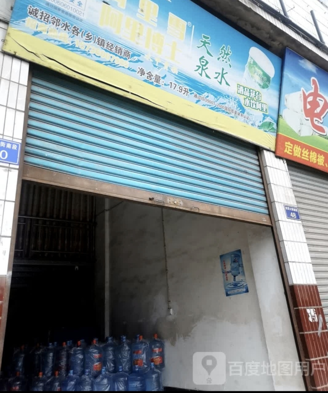 鄰水縣豐禾鎮(zhèn)阿里雪桶裝水店 - 廣安市桶裝水站