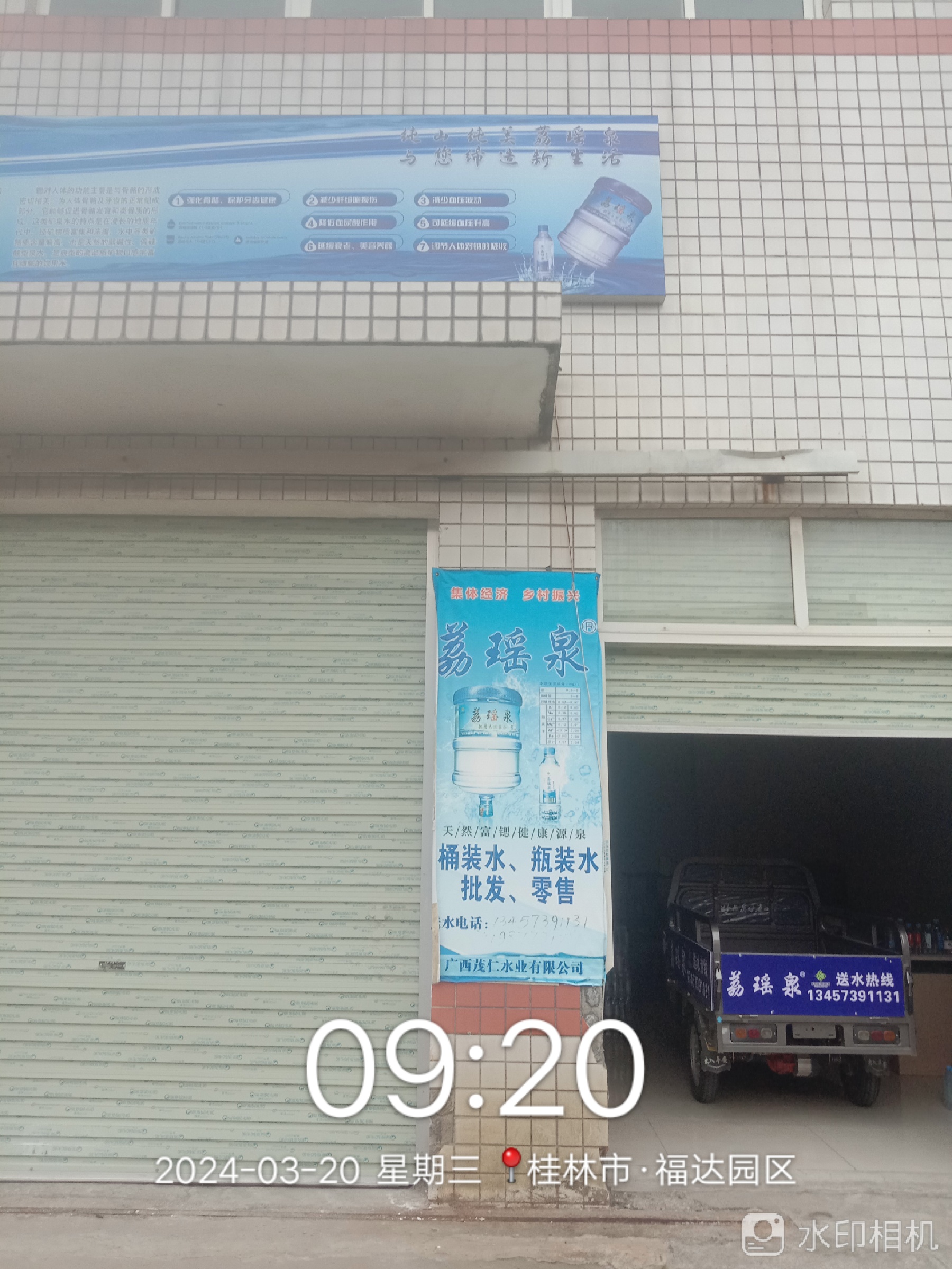 臨桂區桶裝水配送 - --請選擇--桶裝水站