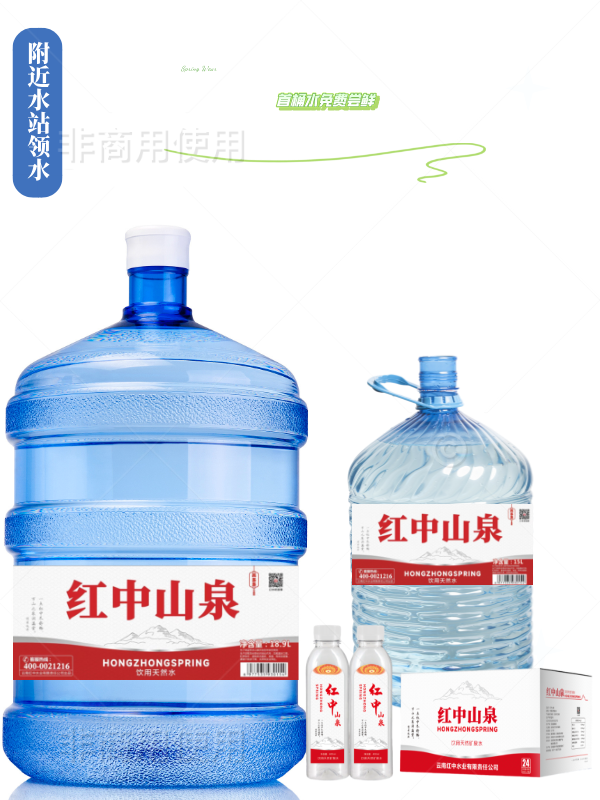 紅中山泉品牌運營中心 - 昆明市桶裝水站